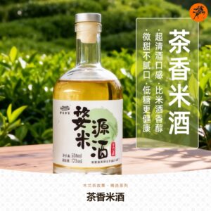 Tea-scented Rice Wine