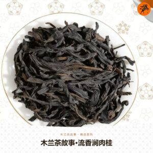 202609151313014e70f5885 Mulan Tea Story · Liuxiangjian Rougui