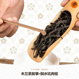 202609151313032d2684126 Mulan Tea Story · Daoshuikeng Rougui