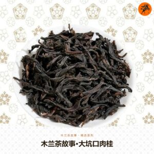 202609151313034d0357623 Mulan Tea Story · Dakengkou Rougui
