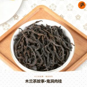 20260915131303d38d44149 Mulan Tea Story · Guidong Rougui