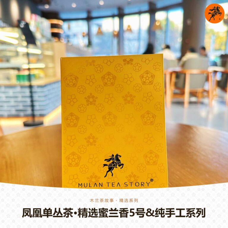 20260915131320447b75214 Phoenix Dancong · Selected Milanxiang No.5 & Handcrafted Series