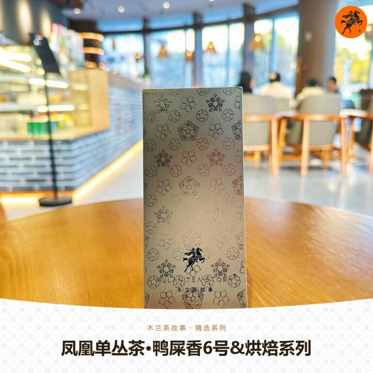 202609151313209fa5f6754 Phoenix Dancong · Yashixiang No.6 & Roasted Series