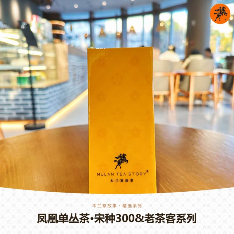Phoenix Dancong · Songzhong 300 & Connoisseur Series