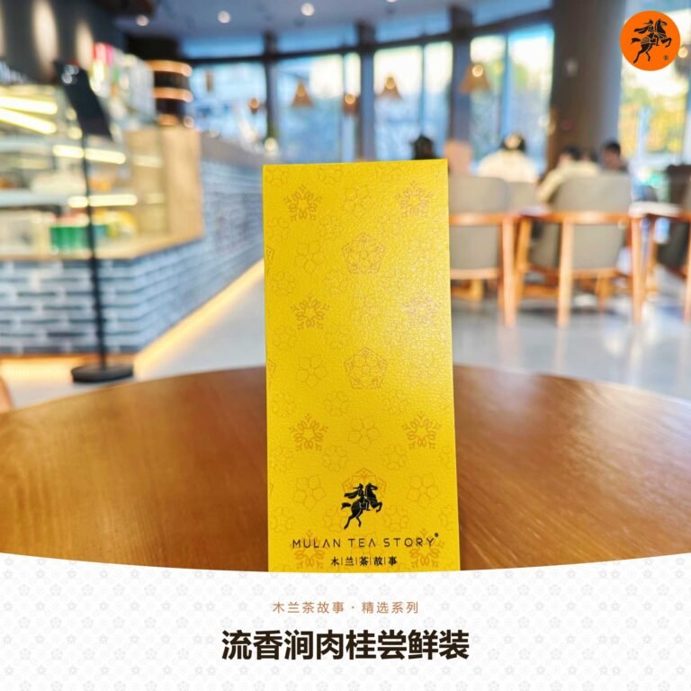 Liuxiangjian Rougui Trial Pack