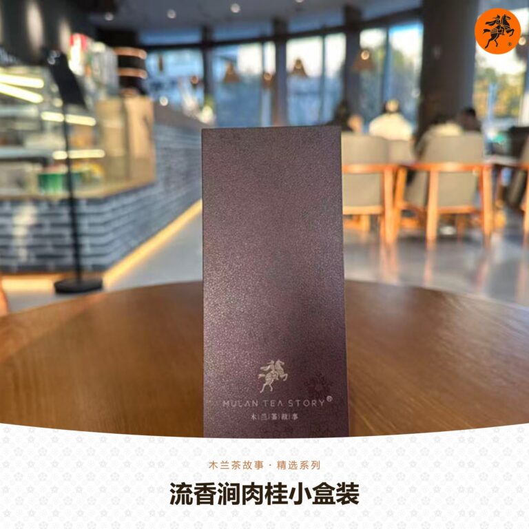Liuxiangjian Rougui Small Box
